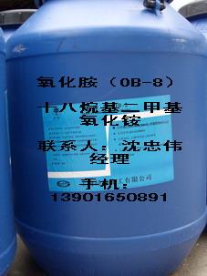 供应十八烷基二甲基氧化胺OB-8生产厂家图片