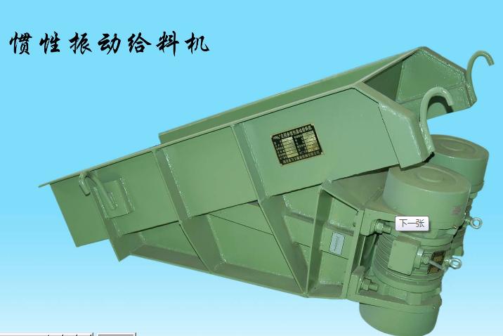 供應(yīng)海安慣性振動(dòng)給料機(jī)