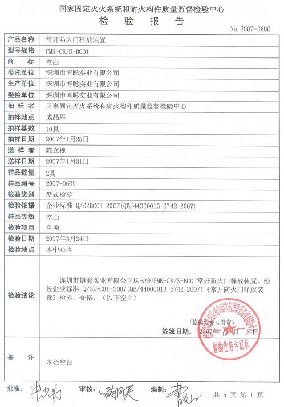 中消網(wǎng)電磁門吸