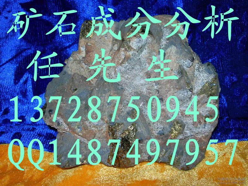 有色金屬礦產(chǎn)-半金屬礦產(chǎn)成分檢測