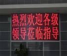 供應(yīng)led單雙色顯示屏