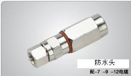 供應(yīng)二節(jié)電纜防水頭，防水尾連接頭，免掏空貫通防水接頭，有線電視器材