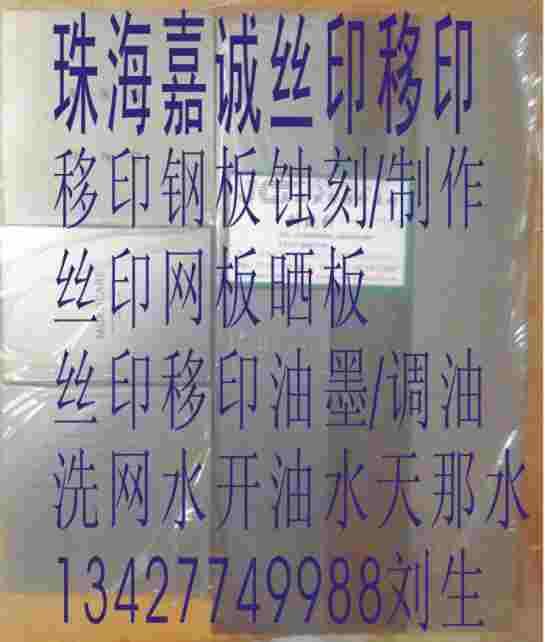 珠海市高精度移印钢板移印钢片蚀刻厂家供应高精度移印钢板移印钢片蚀刻