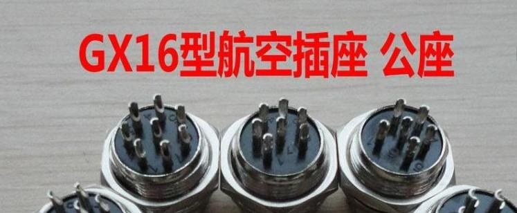 供應(yīng)航空插頭插座GX16-2芯至9芯連接器