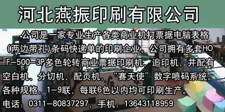 供应太原电脑连打纸印刷专业带孔电脑纸票据表格单据POS单ATM卷纸