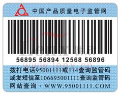 供应呼和浩特防窜货防伪标签制作/呼和浩特防窜货防伪标签印制