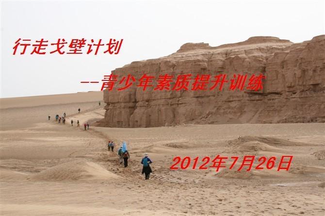 供應(yīng) 戈壁成長(zhǎng)營(yíng)