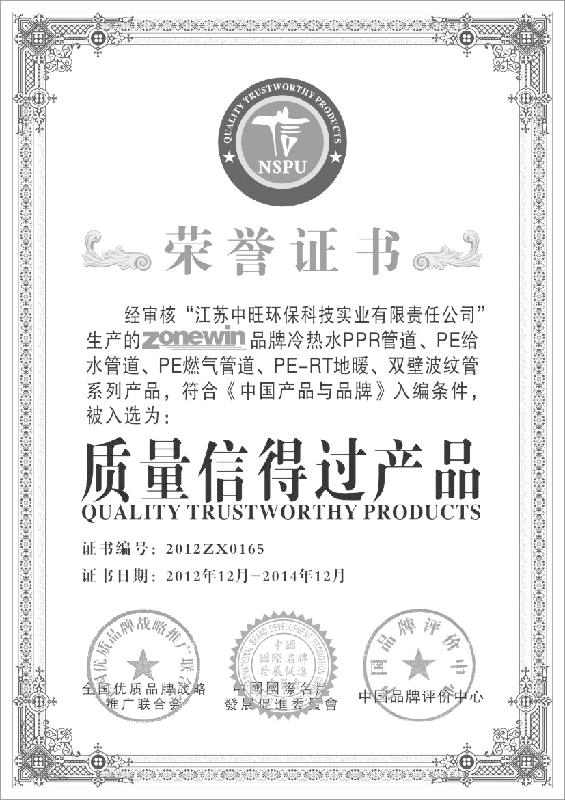 中國*品牌申請中心 ISO9001 中國創(chuàng)品牌企業(yè)聯(lián)合會 中國品牌