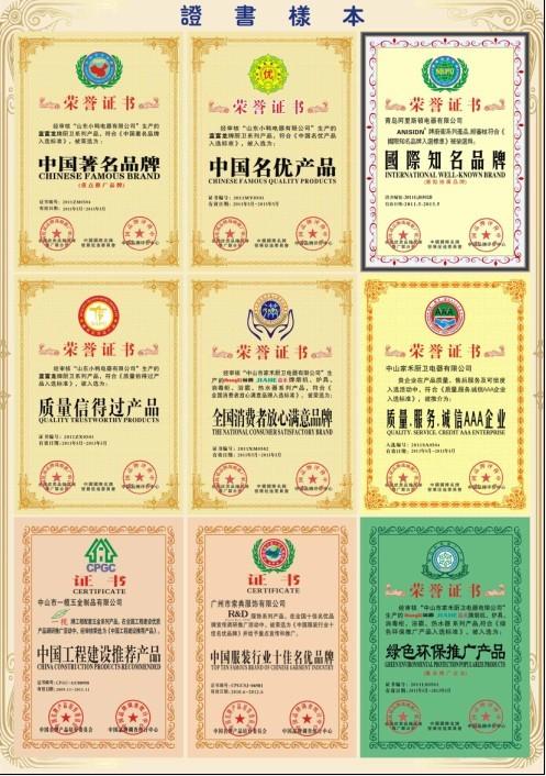 辦理中國輕工服裝業(yè)AAA級榮譽圖片/辦理中國輕工服裝業(yè)AAA級榮譽樣板圖 (2)