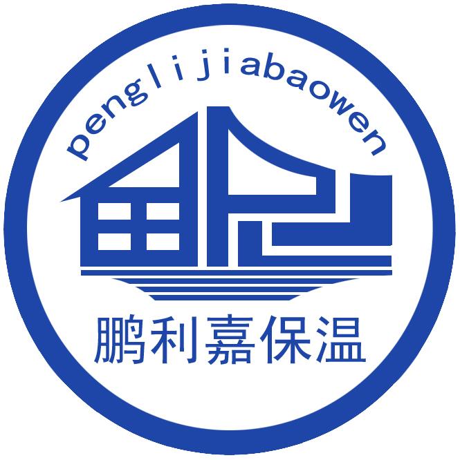 衡水市鹏利嘉建筑保温材料厂