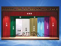 北京舞臺幕布訂做幕布訂做窗簾圖片