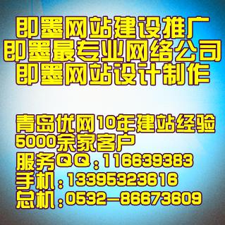 供应青岛网站建设青岛网站设计