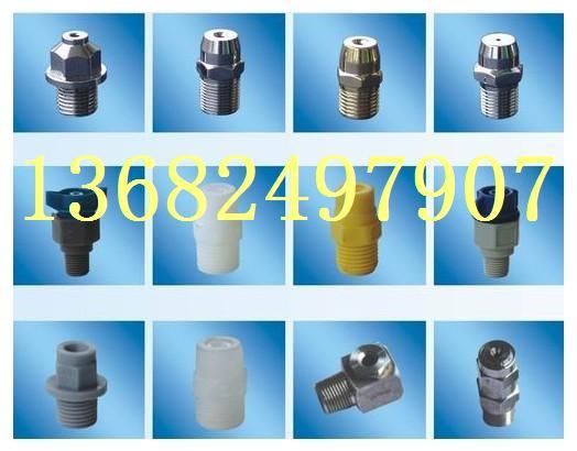 供應(yīng)蝕刻機(jī)扇形噴嘴，清洗機(jī)噴嘴