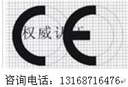 供应仿真器CE认证公司13168716476李生图片