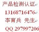 提供带wifi游戏机CE测试认证服务13168716476李生 图片