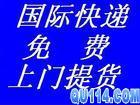 供应江阴到日本的国际快递 江阴佐川急便价格优惠 江阴专线国际快递图片