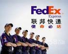 张家港FEDEX联邦国际快递 张家港国际快递 张家港联邦国际快递