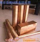 國(guó)產(chǎn)鉻鋯銅棒，江蘇進(jìn)口鉻鋯銅棒，廠家直銷