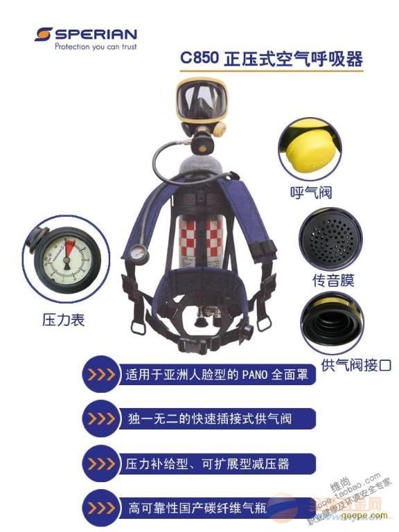 供应巴固C850正压式空气呼吸器