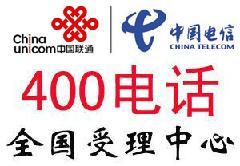 联通400电话一级代理联通400电话代理图片