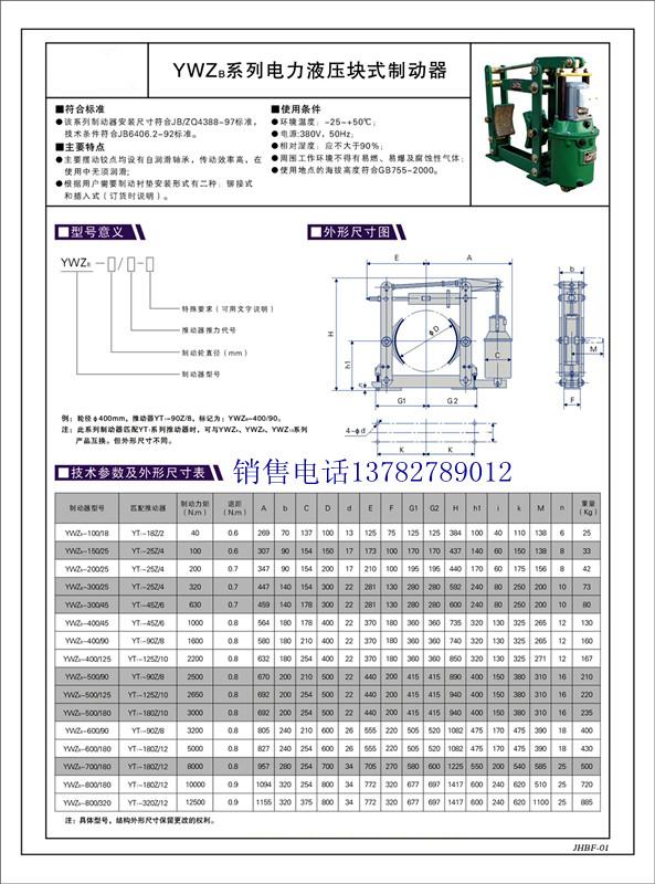 供應(yīng)YWZ-500/125/YWZ焦作制動器公司
