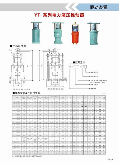 供應(yīng)焦作推動器YT1/YT1-180Z/10/短行程液壓推動器