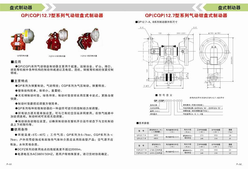 QPL常開式氣動制動器  推薦焦作制動器廠家13569177782