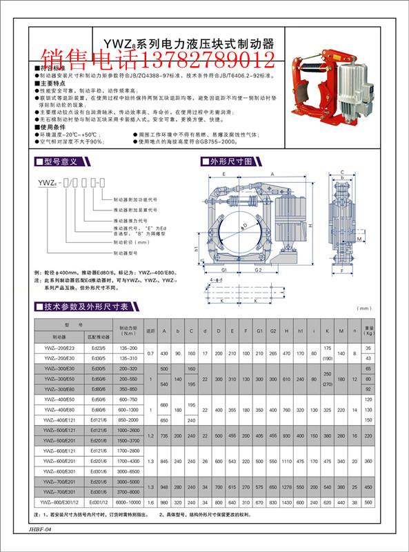 供應(yīng)YWZ8液壓制動(dòng)器/電力液壓制動(dòng)器