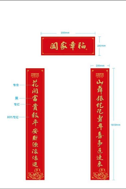 供应2013年蛇年中国平安保险对联礼包图片