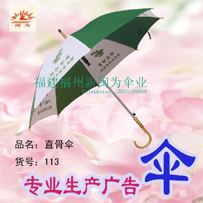 供应福州雨伞厂家批发雨具定制