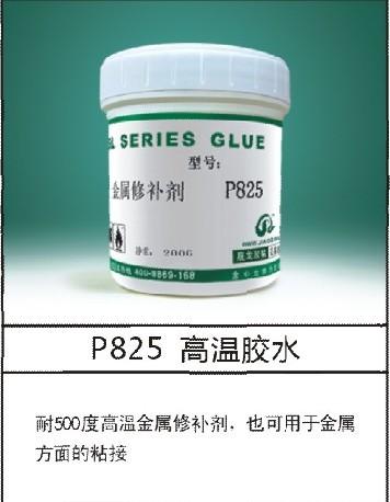 供应高温金属修补剂-铁修补剂-高温铝修补剂-不锈钢修补剂