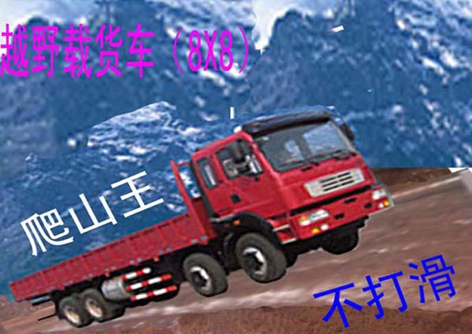八驅動載貨車8X8圖片