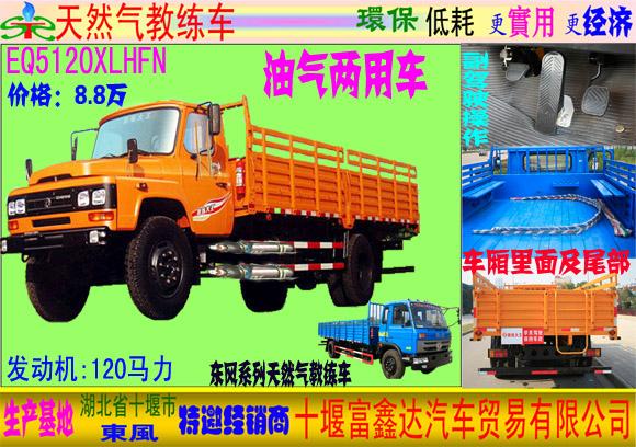 天然氣教練車，燃油燃?xì)舛伎捎?  title=