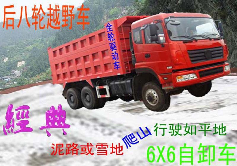 供應六驅越野自卸車（6X6）