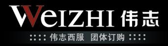 陜西西安偉志集團(tuán)公司偉志西服偉志男裝春秋套裝