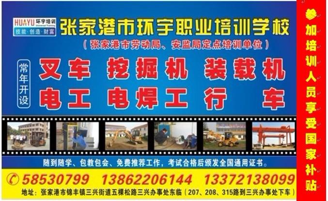 供應(yīng)張家港叉車培訓(xùn)選環(huán)宇享受國家補(bǔ)貼