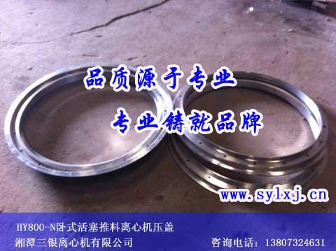 wh-800活塞推料離心機配件 廠家直銷