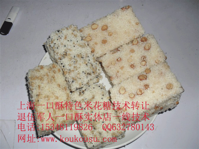 供應(yīng)一口酥特色米花糖生產(chǎn)*技術(shù)www.koukousu.com