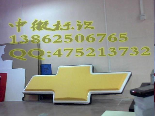 4S店汽车标识制作电镀发光LOGO图片