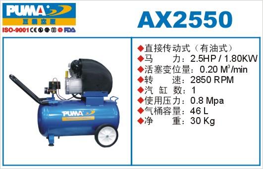 巨霸PUMA空压机AX2550图片