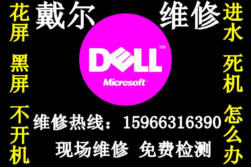 DELL戴尔笔记本维修1420 1400 黑屏花屏不开机维修