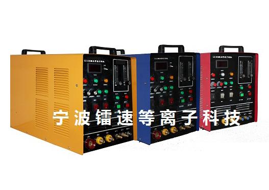 供應寧波鐳速等離子堆焊設備30A-100A