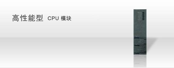 三菱高性能型CPU模块图片