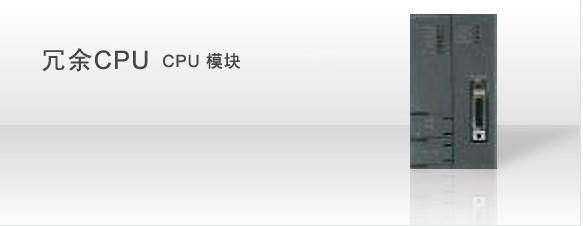 供应三菱冗余CPU模块
