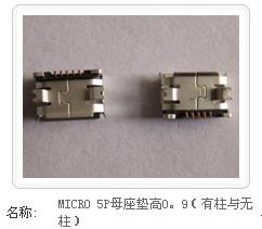 MICRO5P母座垫高图片