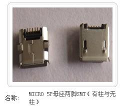 MICRO5P母帶外殼轉(zhuǎn)接頭專用圖片/MICRO5P母帶外殼轉(zhuǎn)接頭專用樣板圖 (2)