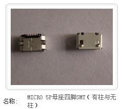 MICRO5P母帶外殼轉(zhuǎn)接頭專用圖片/MICRO5P母帶外殼轉(zhuǎn)接頭專用樣板圖 (3)
