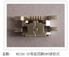 MICRO5P母帶外殼轉(zhuǎn)接頭專用圖片/MICRO5P母帶外殼轉(zhuǎn)接頭專用樣板圖 (4)