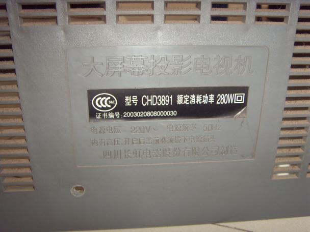重慶長虹背投電視機(jī)維修中心圖片/重慶長虹背投電視機(jī)維修中心樣板圖 (3)