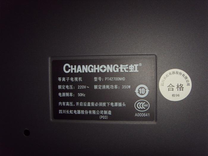 重慶長(zhǎng)虹液晶電視機(jī)維修中心，長(zhǎng)虹平板液晶等離子顯像管背投電視維修電話